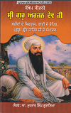 Shri Guru Arjan Dev Ji